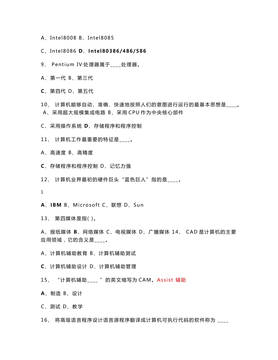 事业单位考试计算机科学与技术试题.doc_第2页