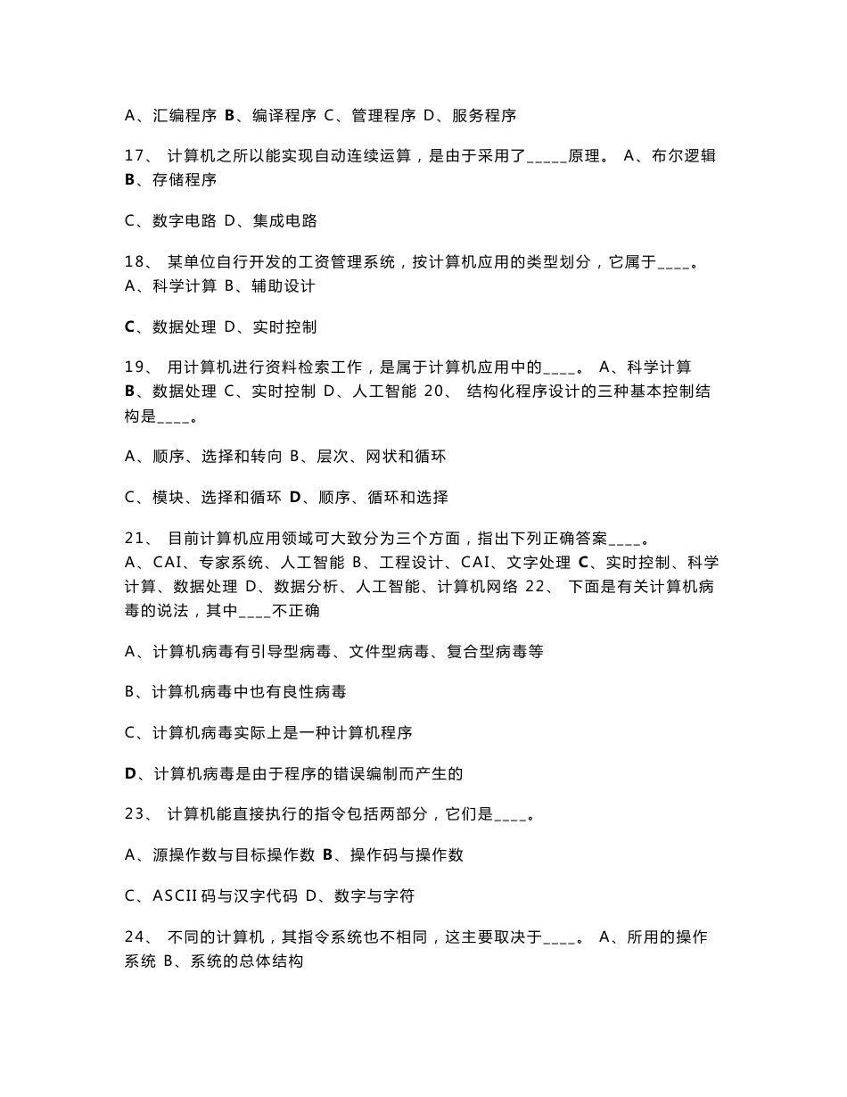 事业单位考试计算机科学与技术试题.doc_第3页