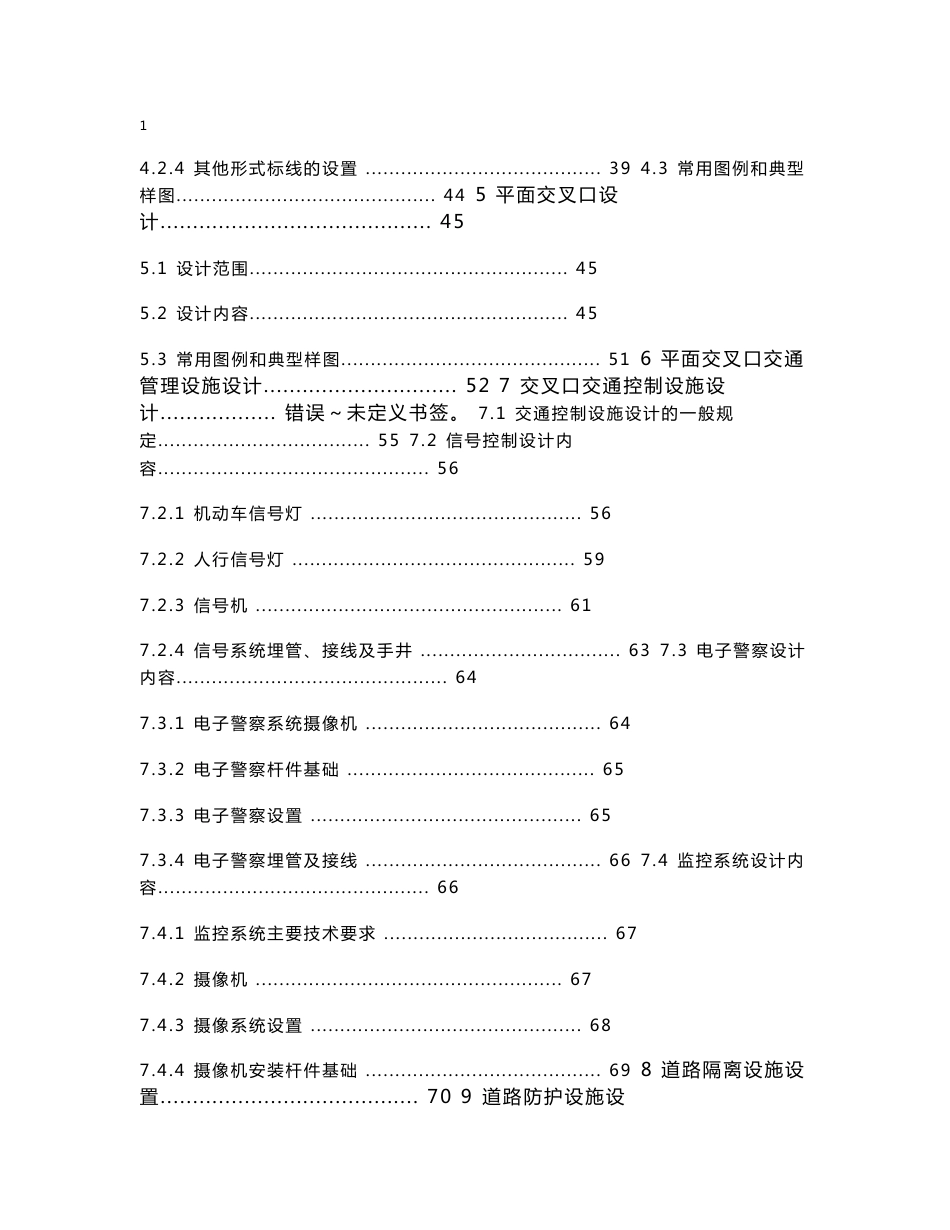 合肥市道路交通及附属设施设计指导手册_第2页
