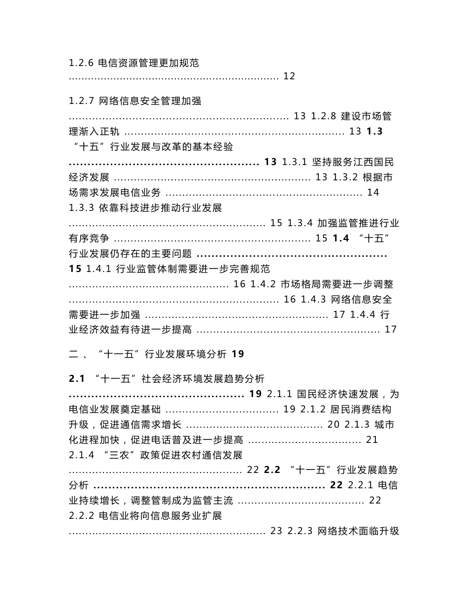 信息产业部电信规划研究院研究报告B模板_第2页