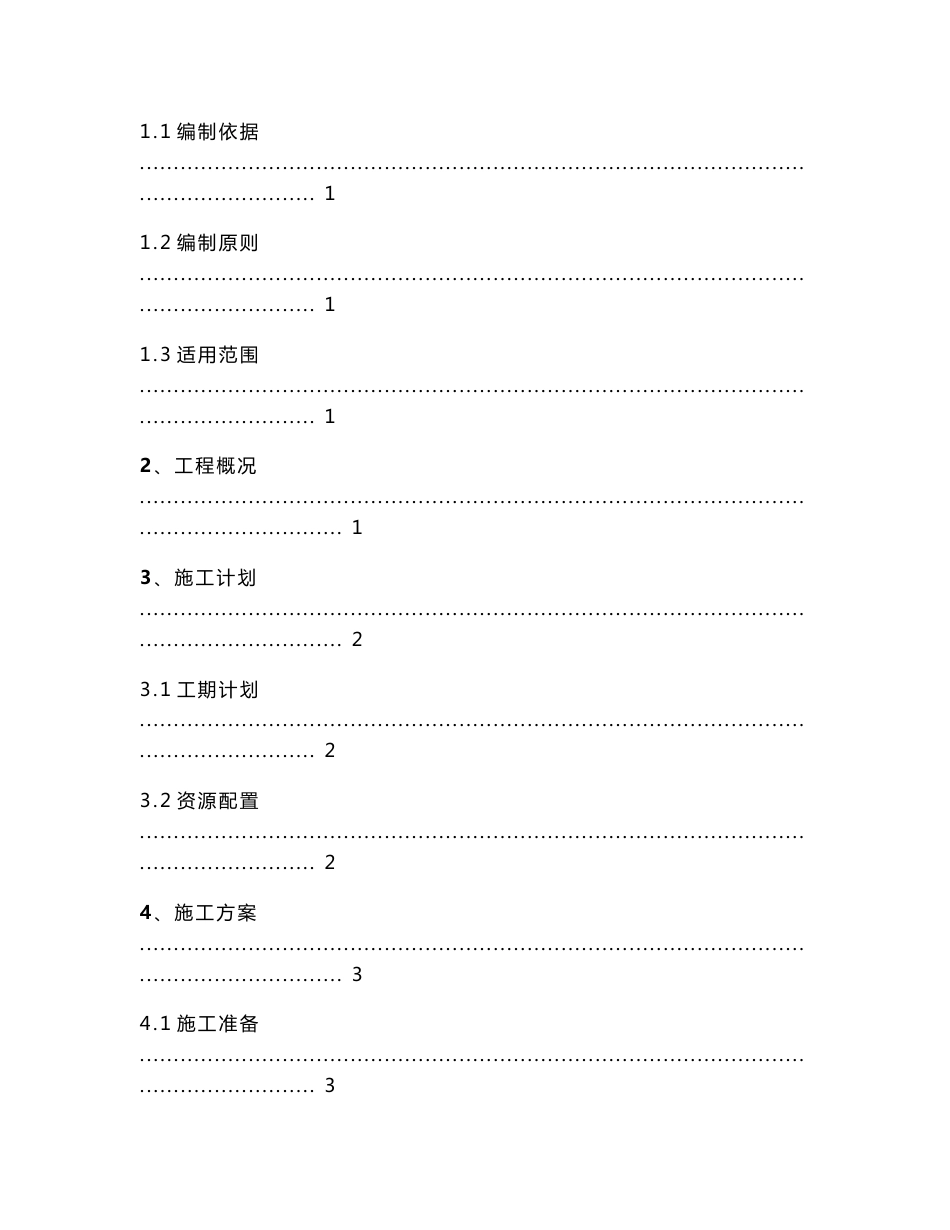 贵州铁路客运专线站前工程路基重力式挡土墙施工方案_第2页