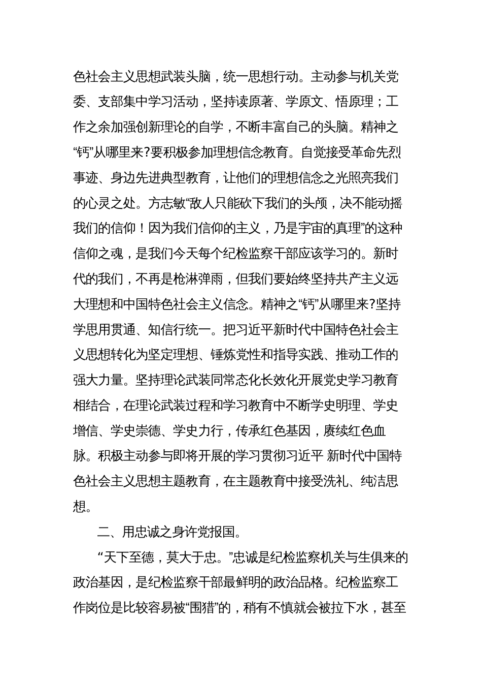 纪检监察干部队伍教育整顿学习体会研讨交流发言稿_第2页