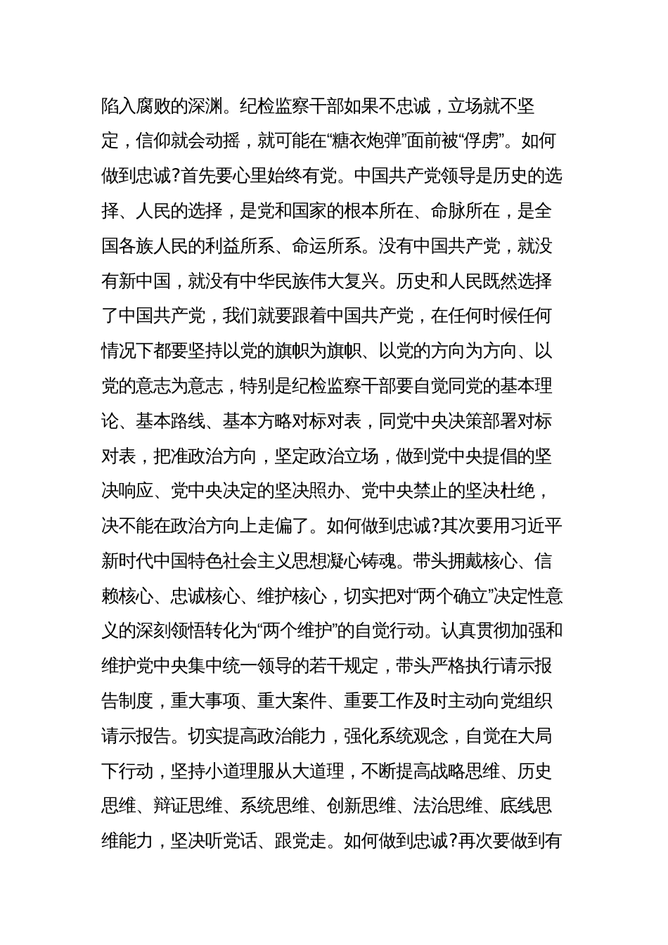 纪检监察干部队伍教育整顿学习体会研讨交流发言稿_第3页