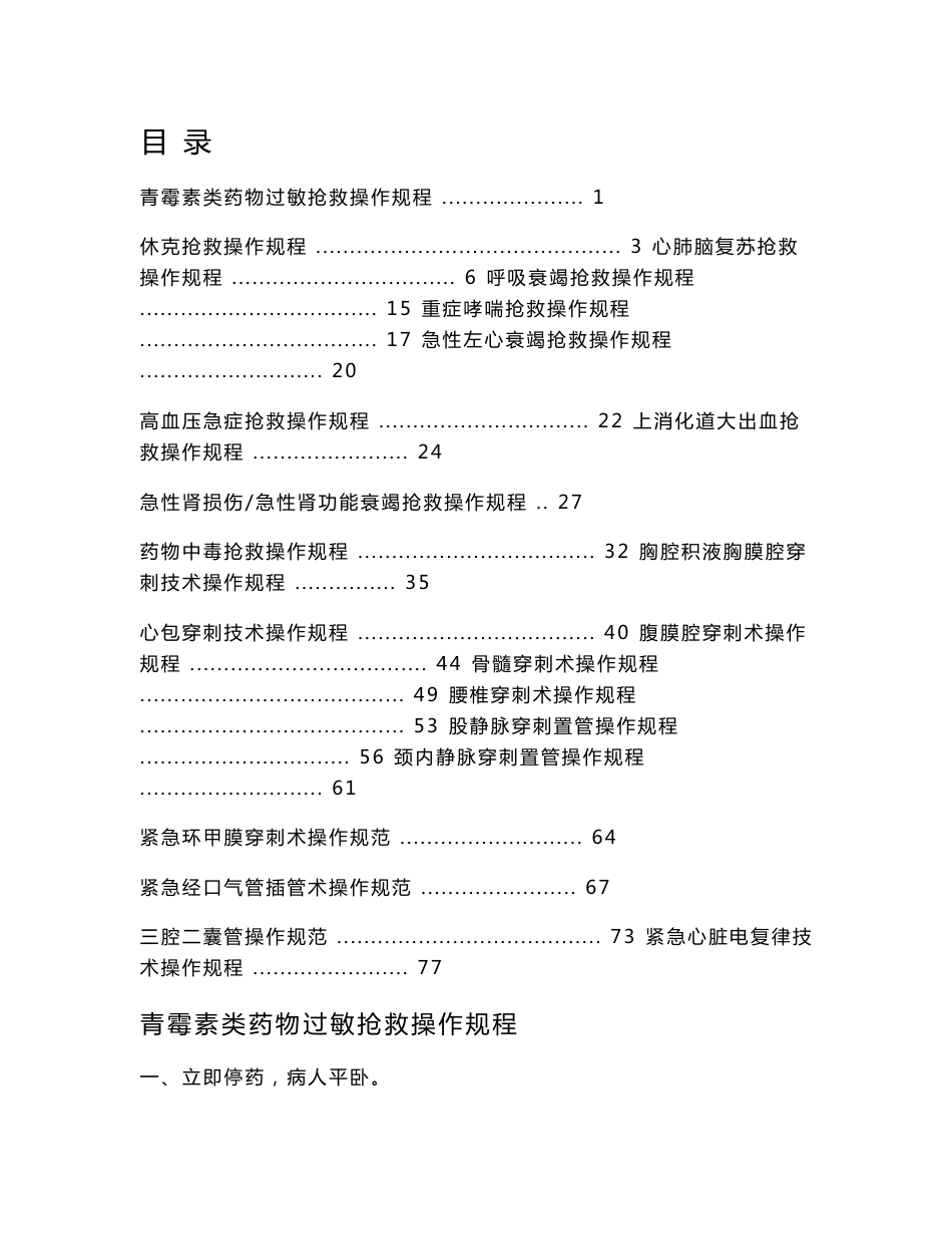 临床常用技术操作规程_第1页
