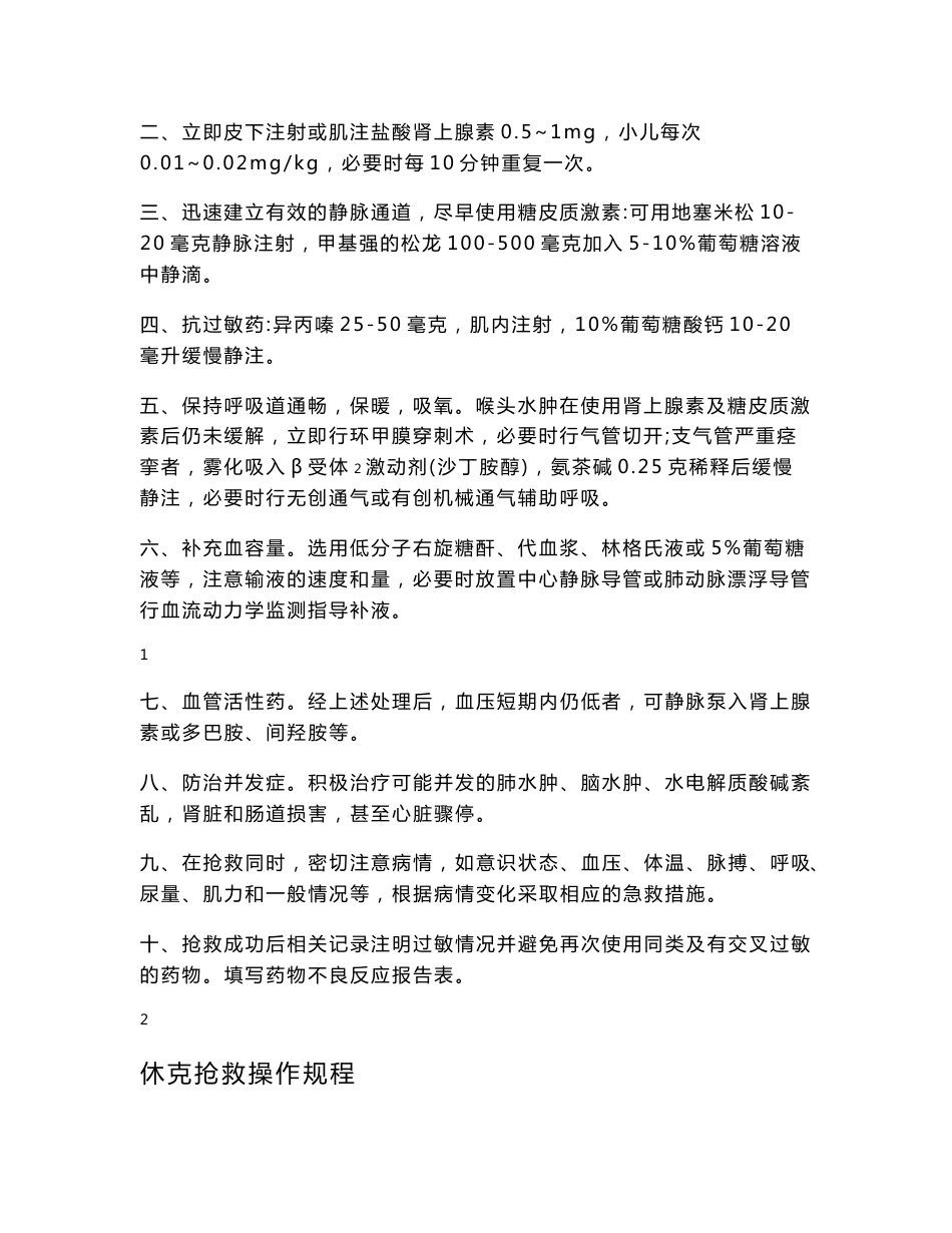 临床常用技术操作规程_第2页