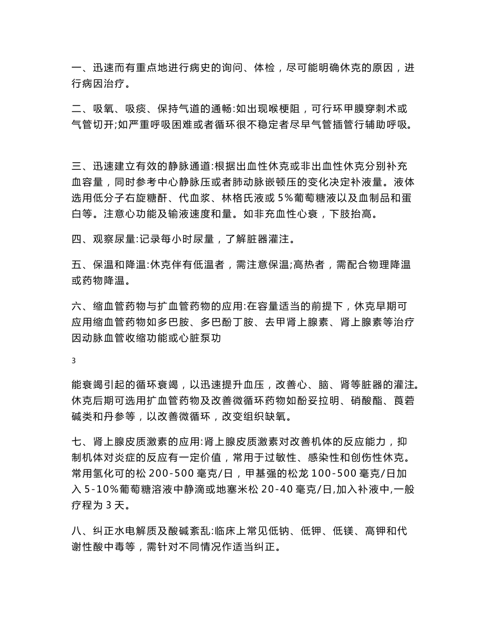 临床常用技术操作规程_第3页