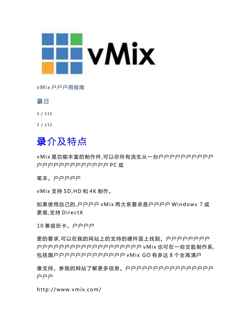 vMix用户指南_第1页