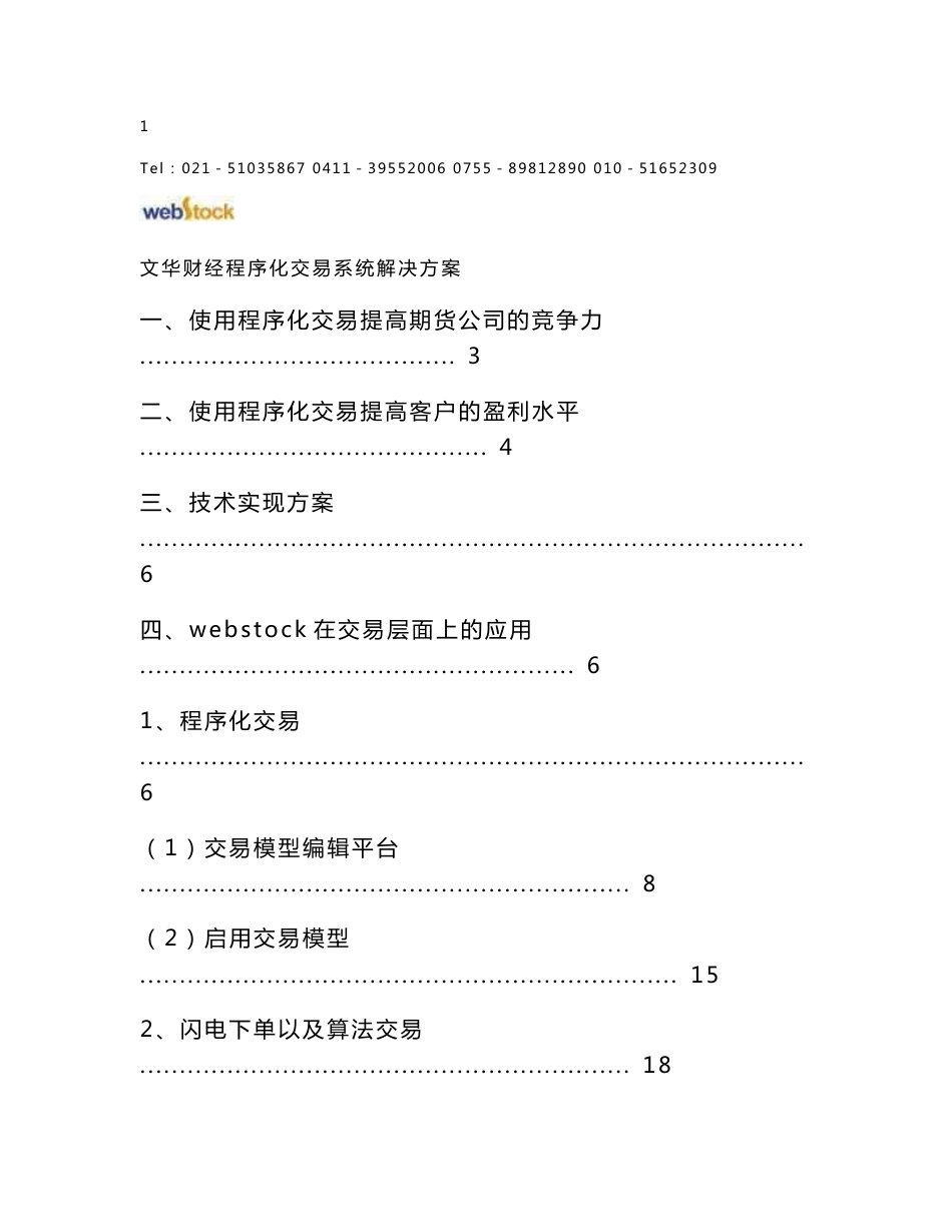 文华财经程序化交易系统解决方案_第3页