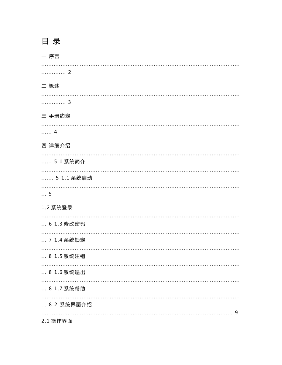 EC-ERP管易软件用户手册2.0_第1页