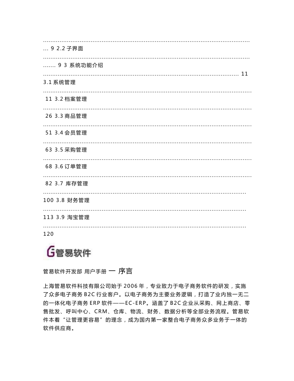 EC-ERP管易软件用户手册2.0_第2页