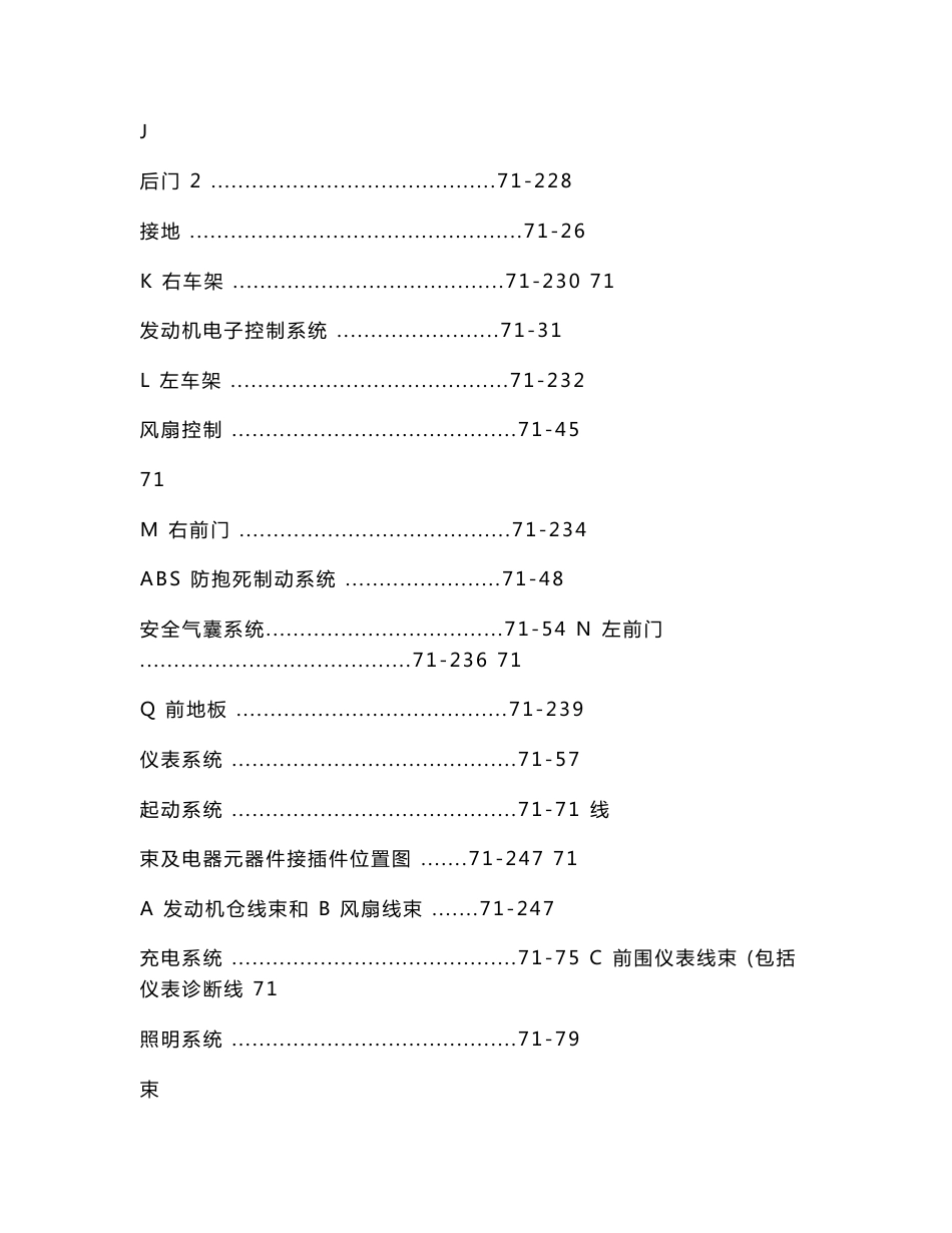 2010款北汽福田蒙派克全车电路图维修手册（可编辑）_第2页