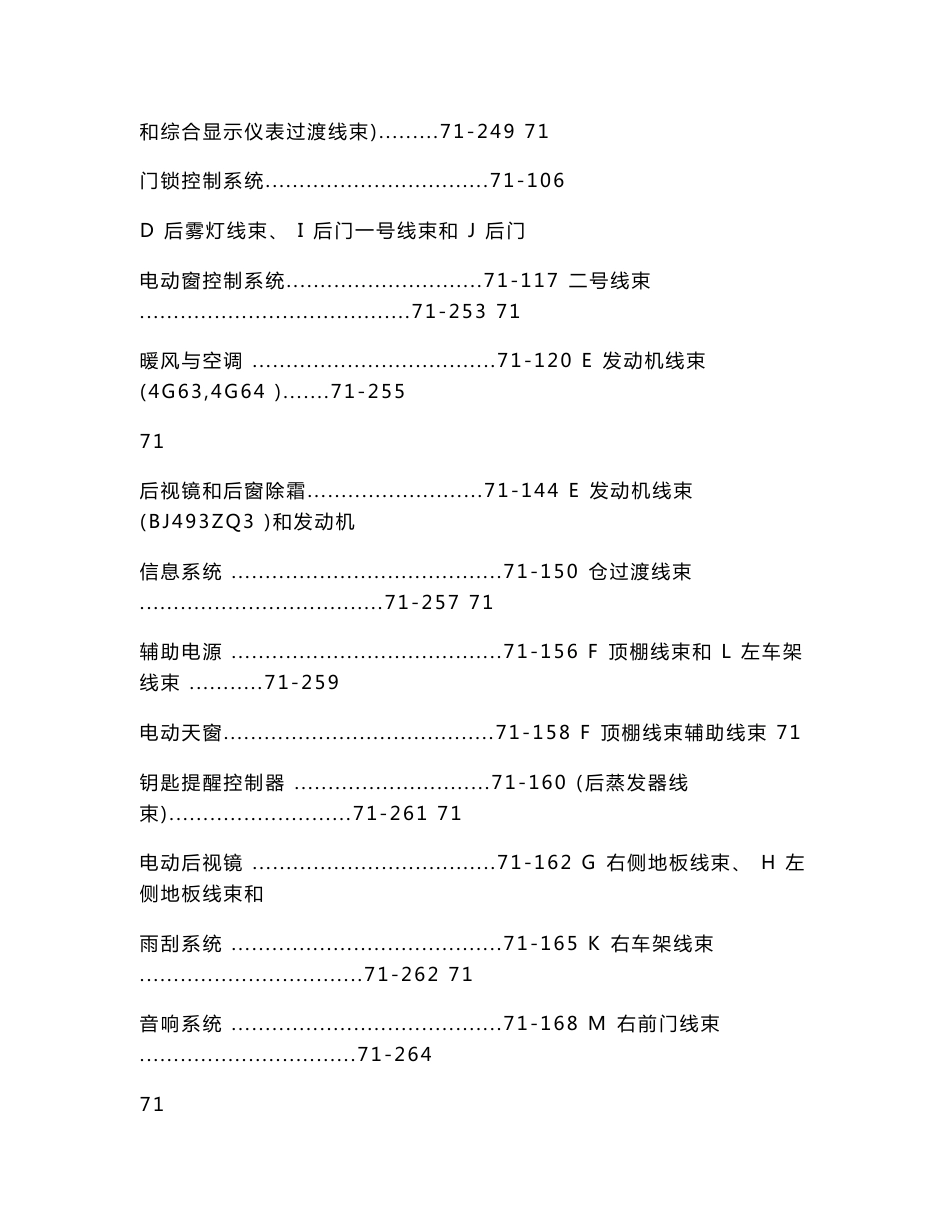 2010款北汽福田蒙派克全车电路图维修手册（可编辑）_第3页