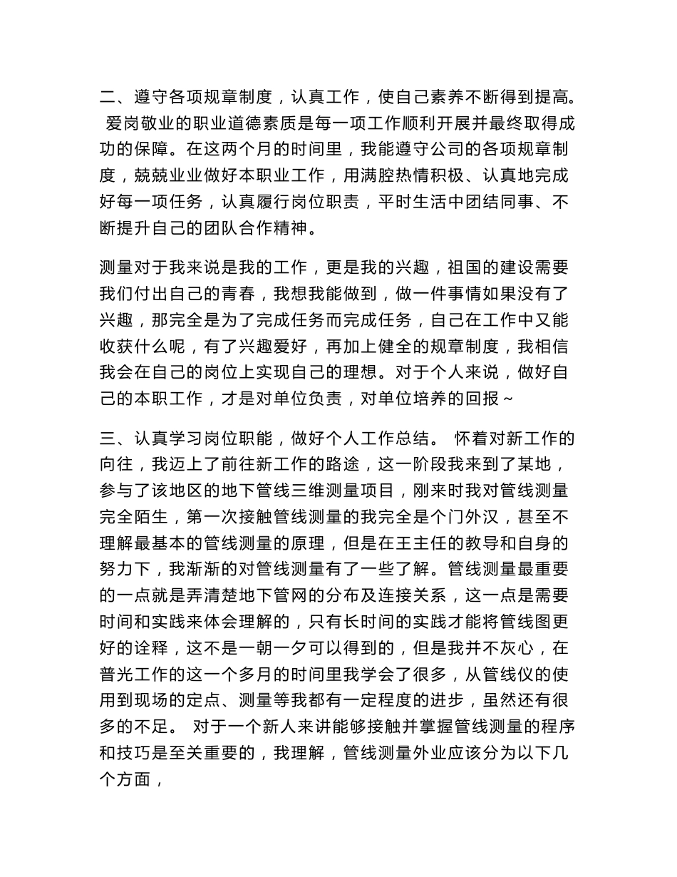 测绘科工作总结_第2页