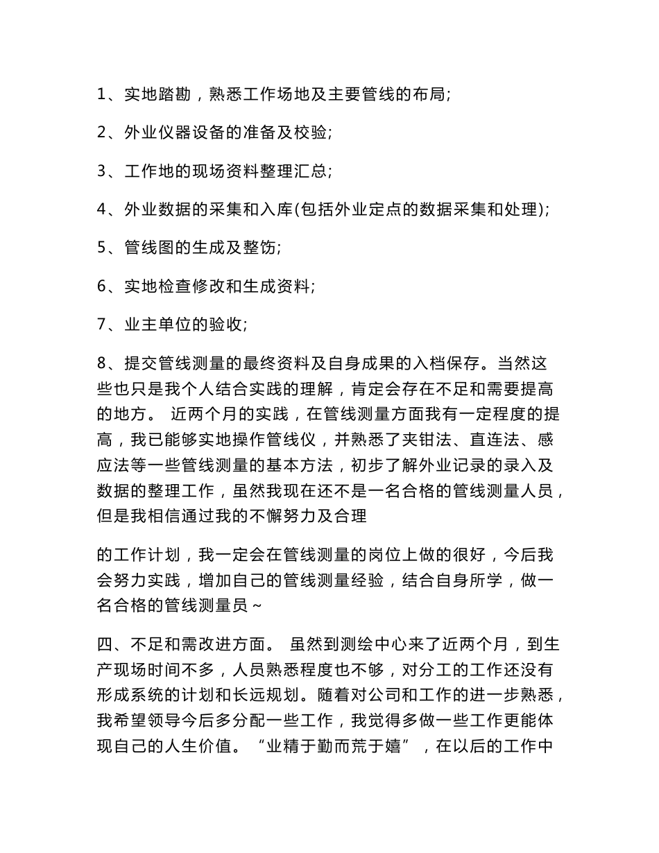 测绘科工作总结_第3页
