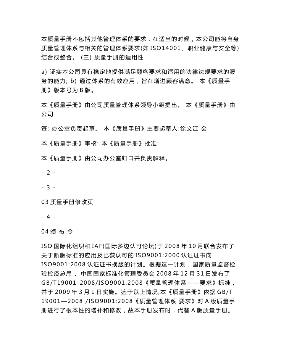 某保安服务公司质量手册.doc_第2页