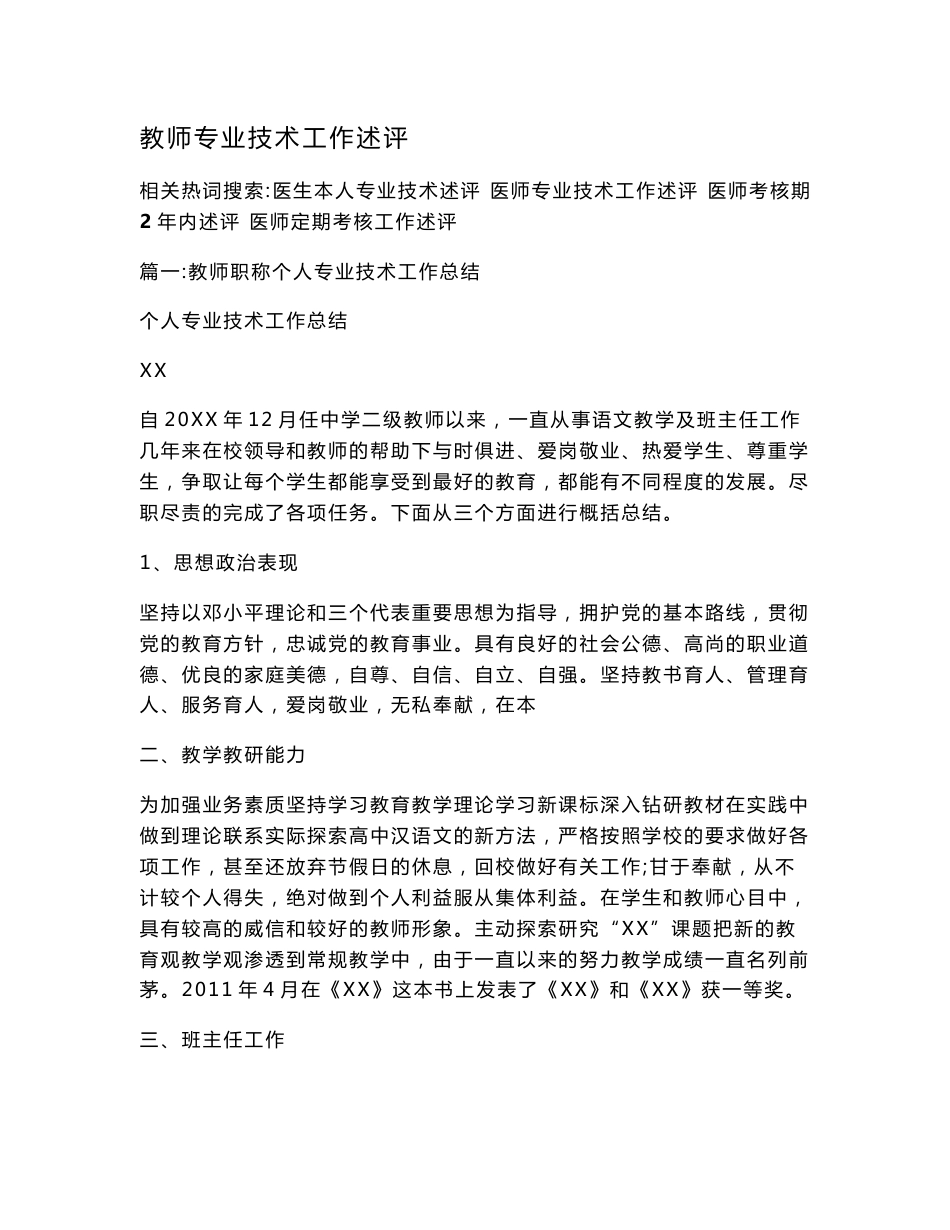 教师专业技术工作述评_第1页