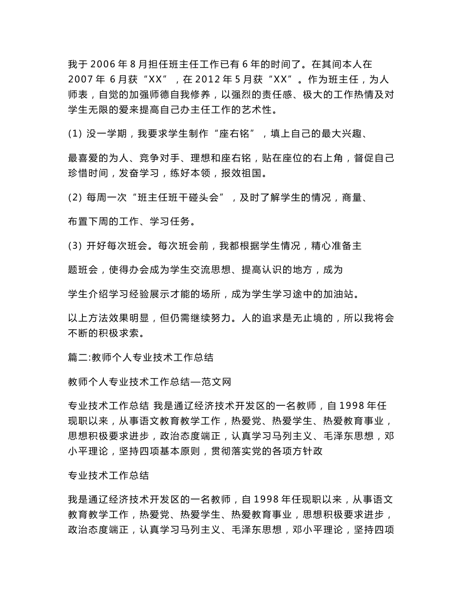 教师专业技术工作述评_第2页