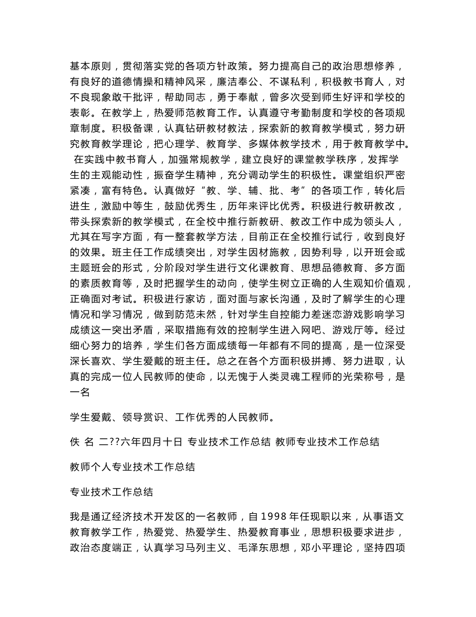 教师专业技术工作述评_第3页