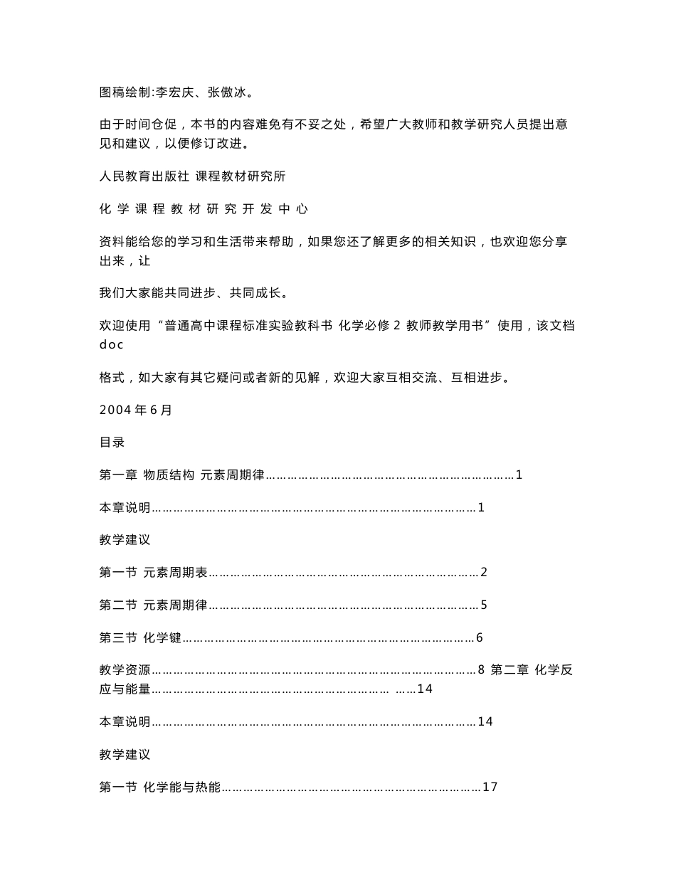 普通高中课程标准实验教科书 化学必修2 教师教学用书.doc_第2页