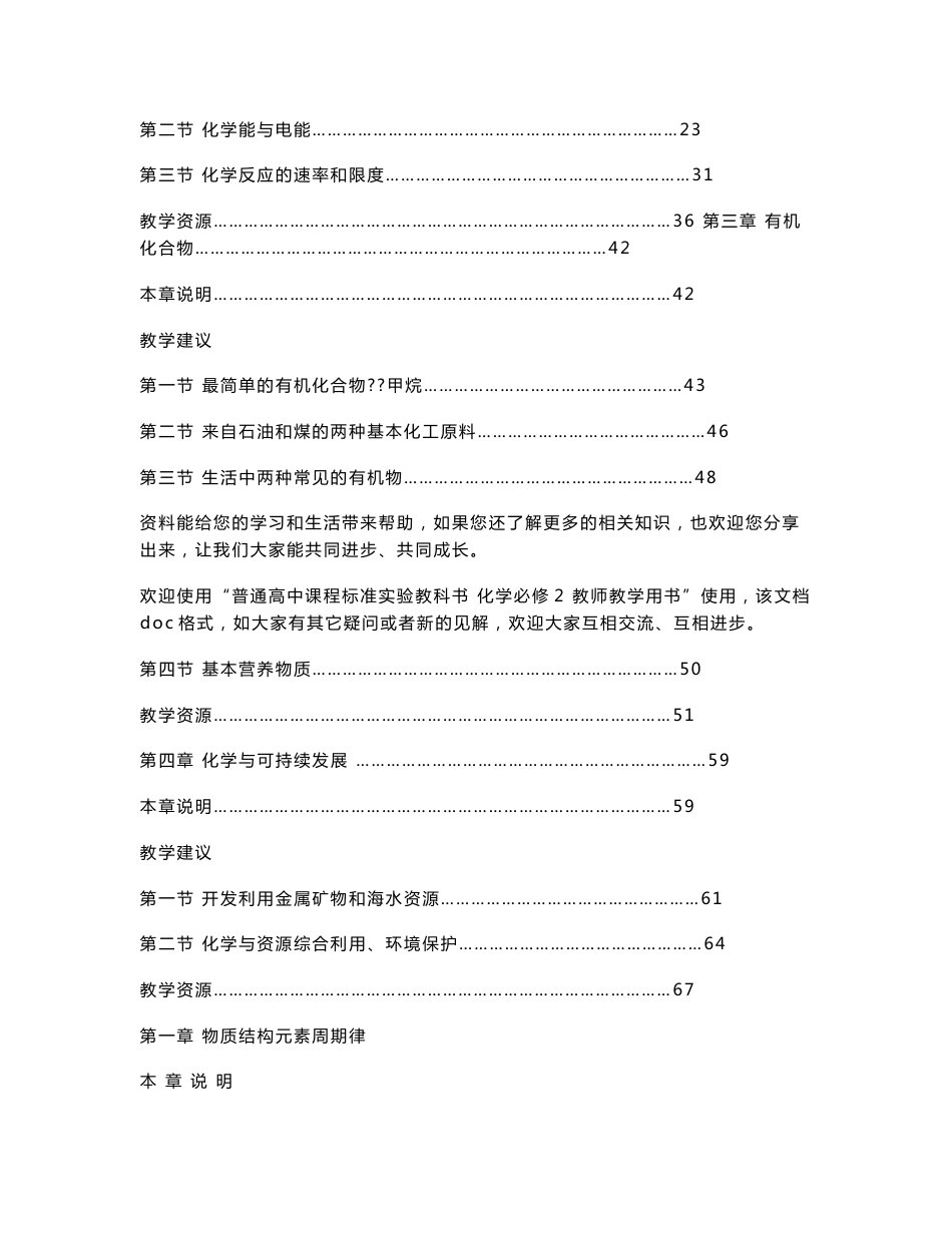 普通高中课程标准实验教科书 化学必修2 教师教学用书.doc_第3页