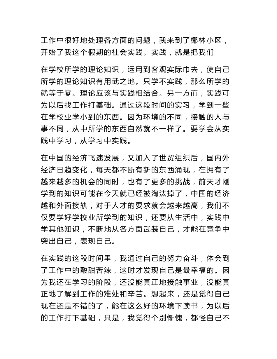 高中生社区服务报告_第2页