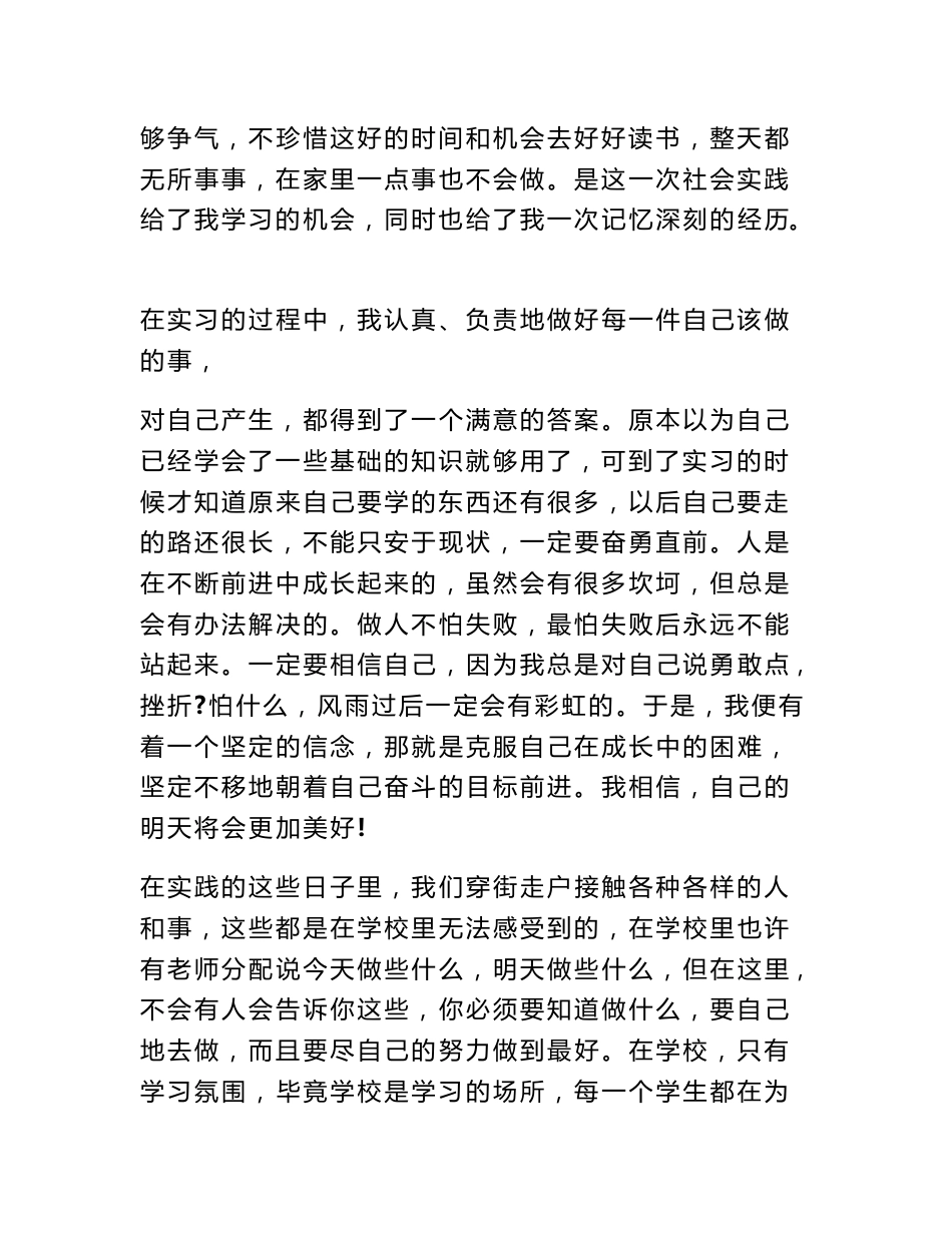 高中生社区服务报告_第3页