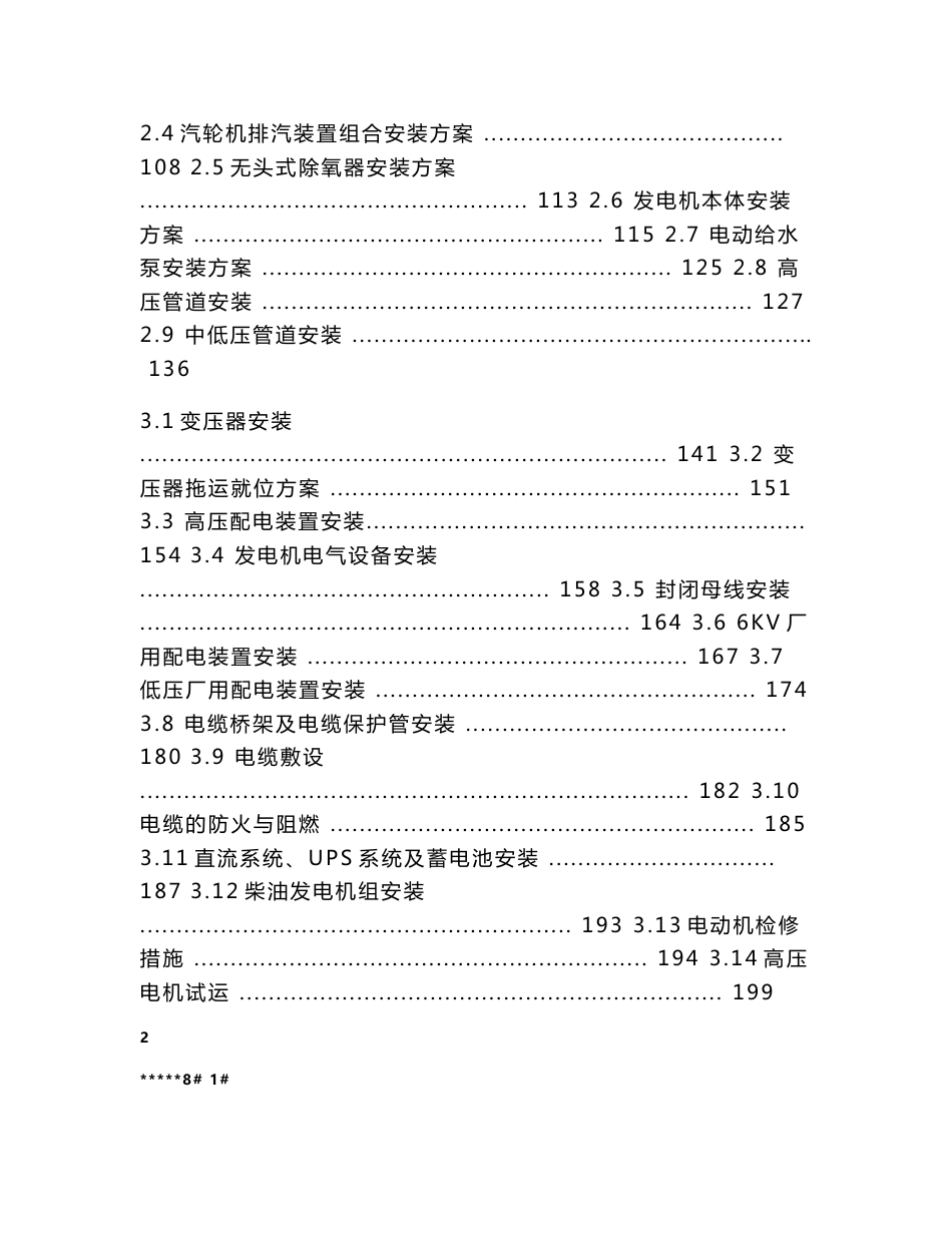 发电厂扩建工程2x300MW机组设备安装施工方案_第2页