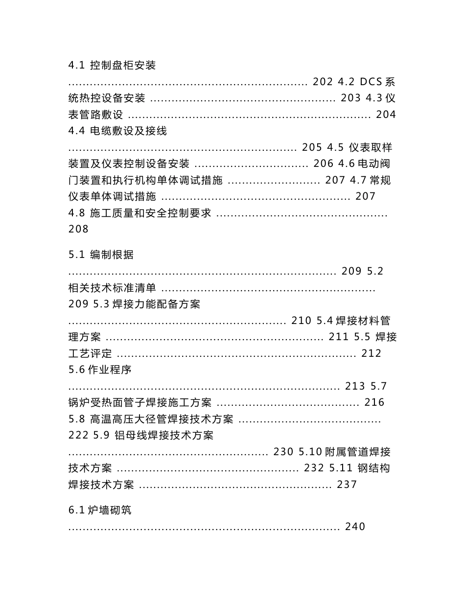 发电厂扩建工程2x300MW机组设备安装施工方案_第3页