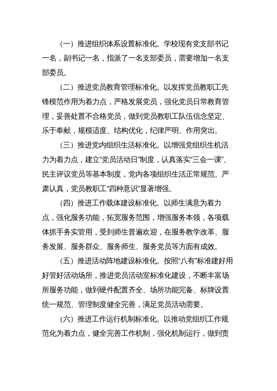 镇初级中学党组织标准化建设实施方案怎么写范文_第2页