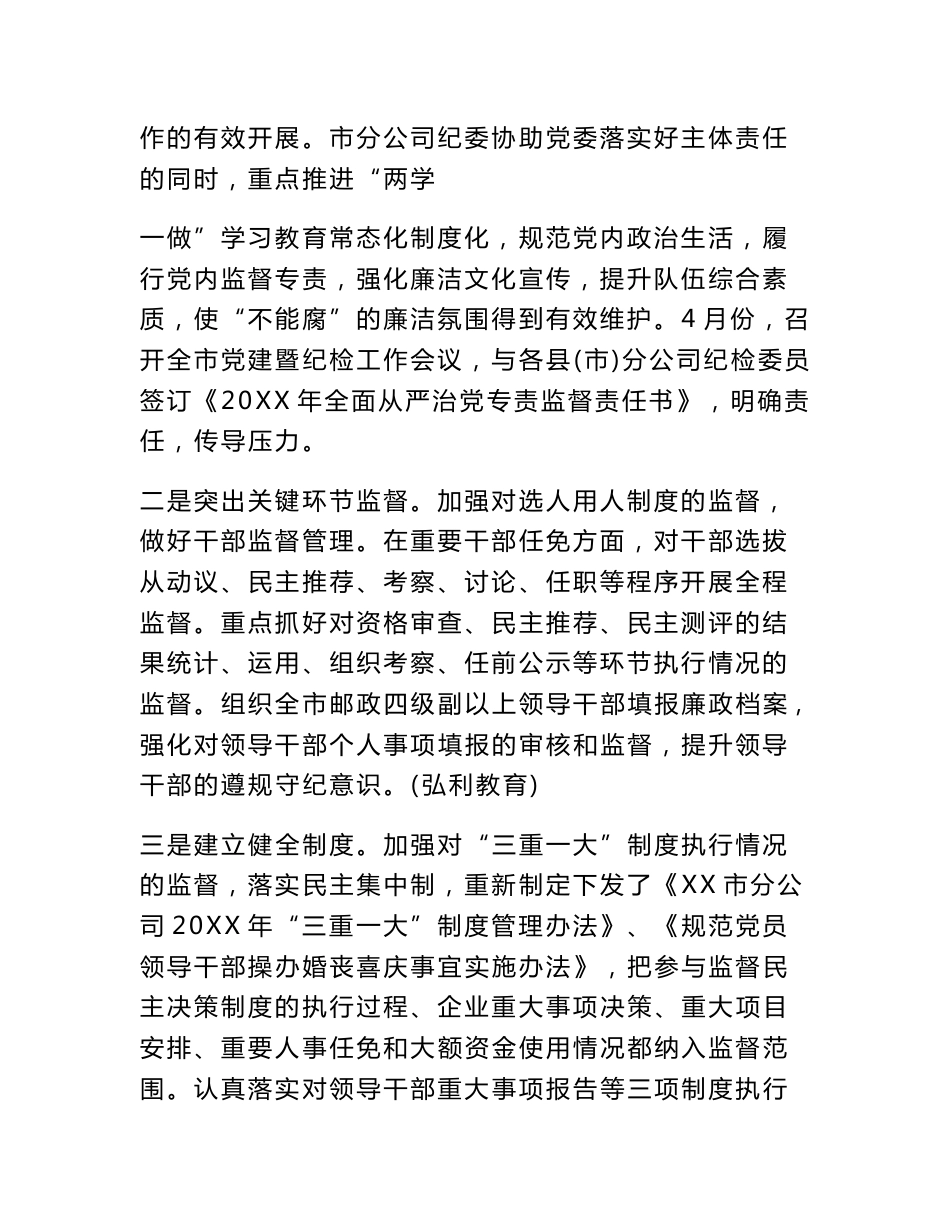 工作报告：在20XX年邮政分公司纪检监察工作会议上的报告_第2页