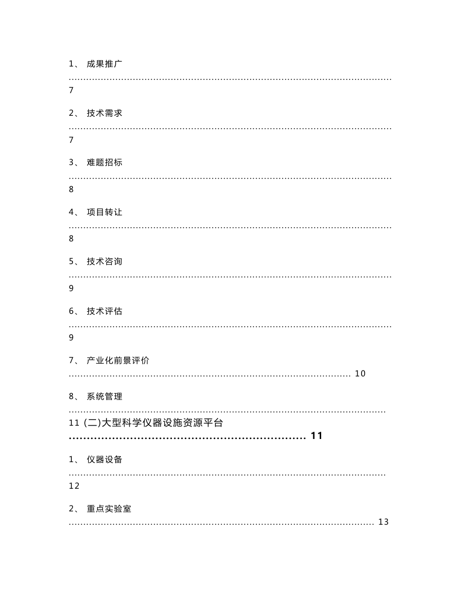 某政府网站投标书_第2页