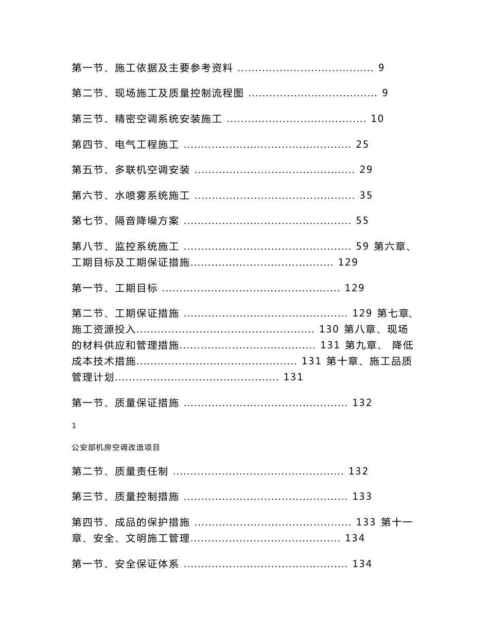 机房精密空调改造施工方案_第2页