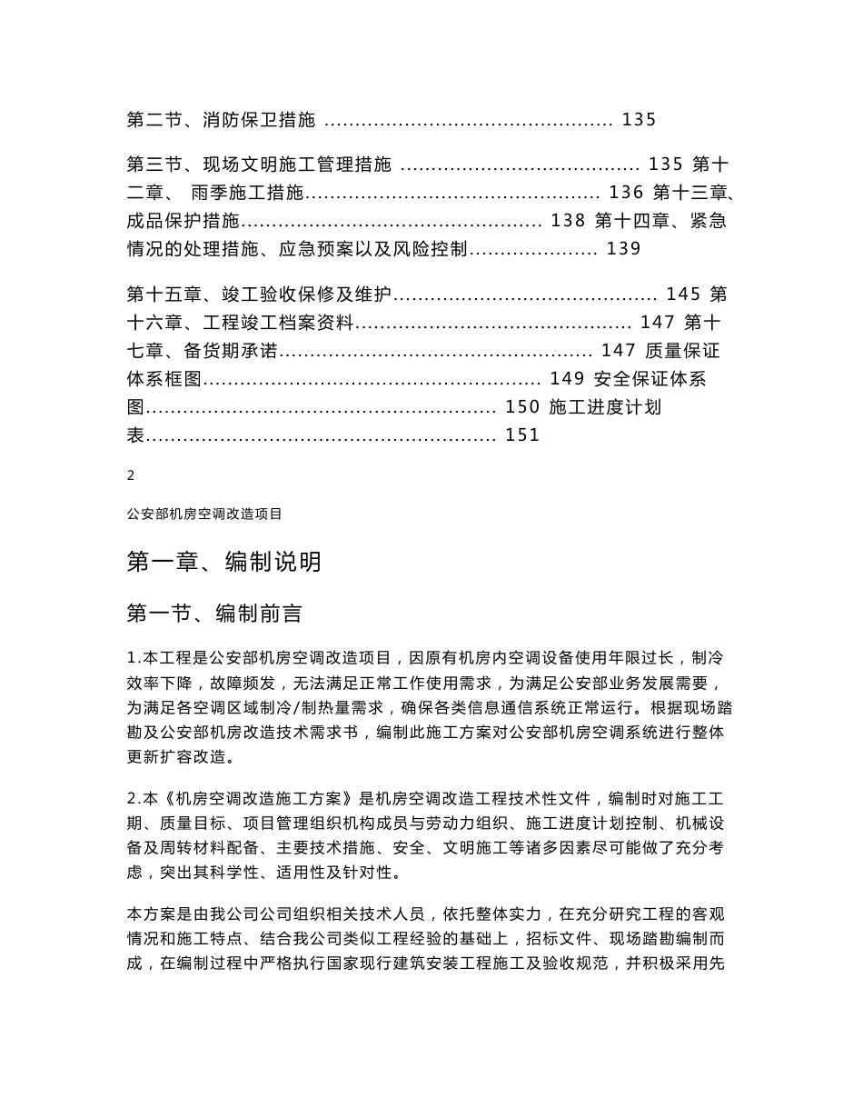 机房精密空调改造施工方案_第3页