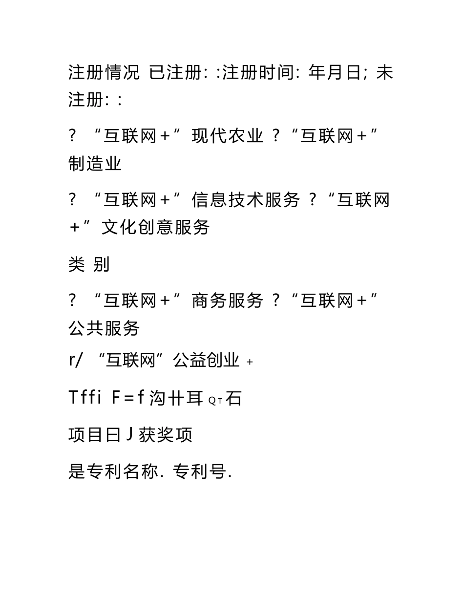 互联网 大赛项目计划书-互联网大赛公益组计划书_第3页