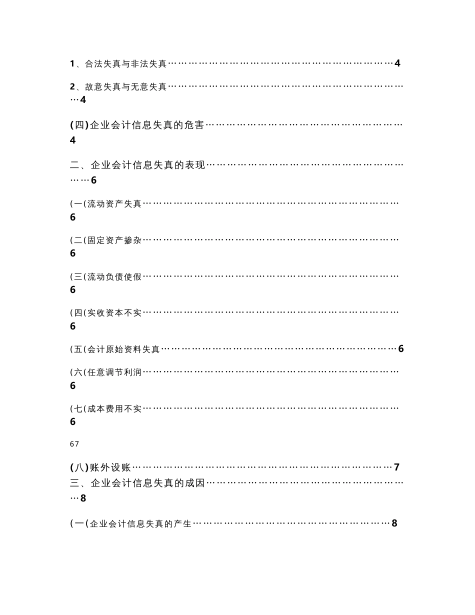 经济管理毕业设计-论企业会计信息失真的治理_第3页