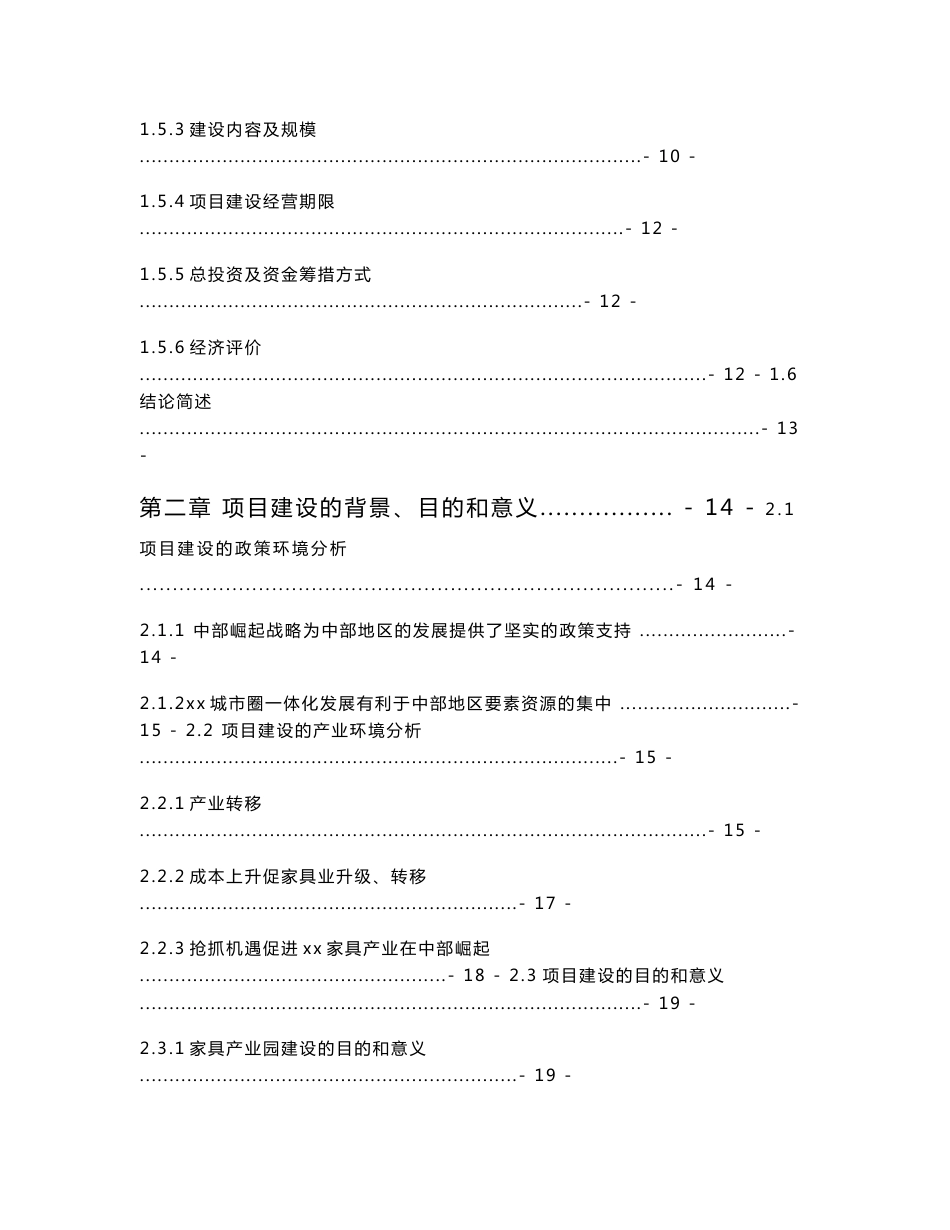 家居产业园园区城镇化配套基础设施建设项目可行性研究报告_第2页