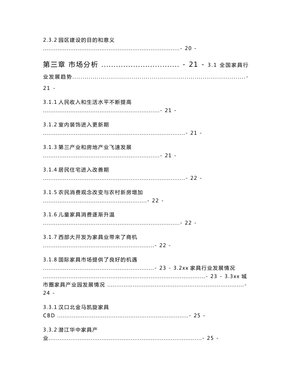 家居产业园园区城镇化配套基础设施建设项目可行性研究报告_第3页