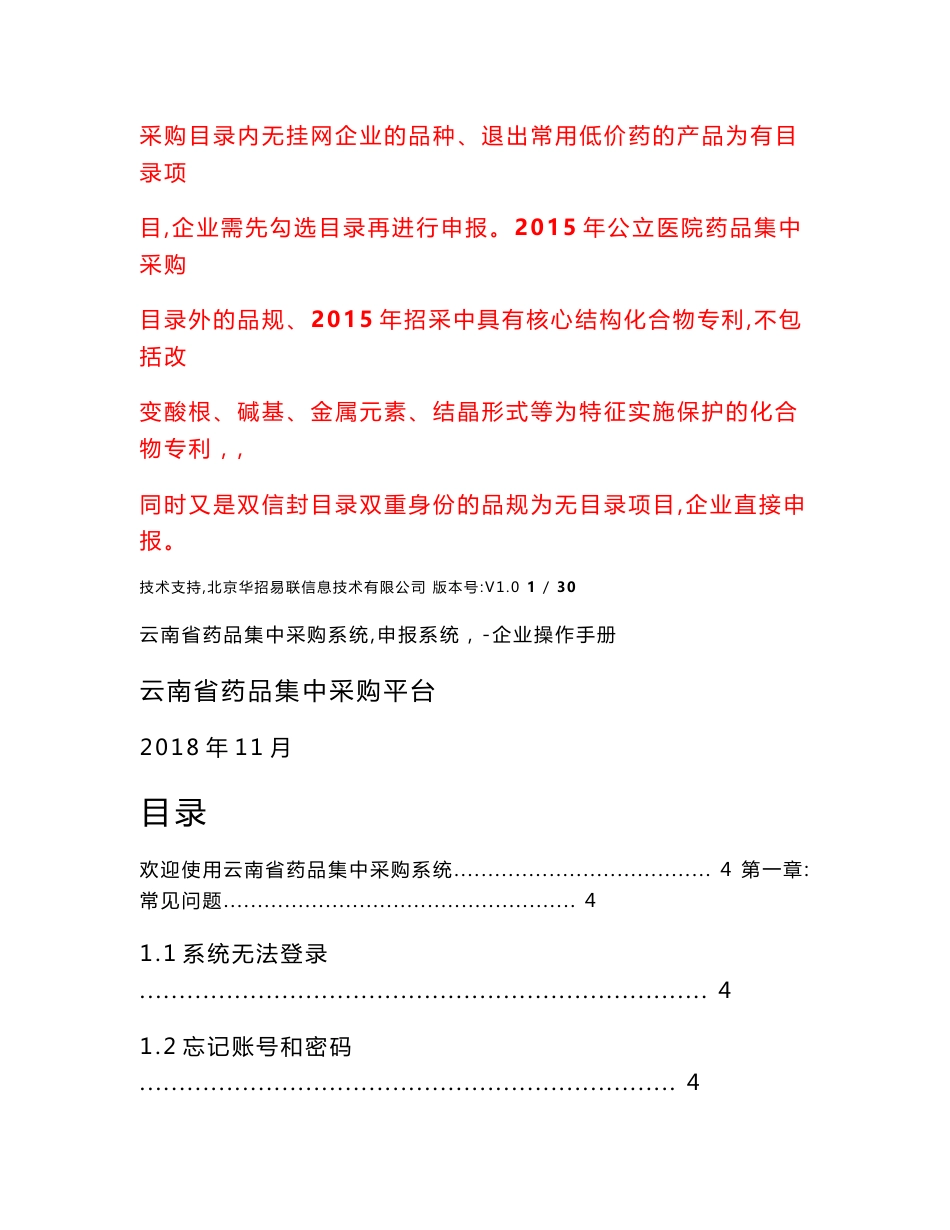 云南省公立医院药品集中采购其他限价挂网品规(第二批)信息.doc_第2页
