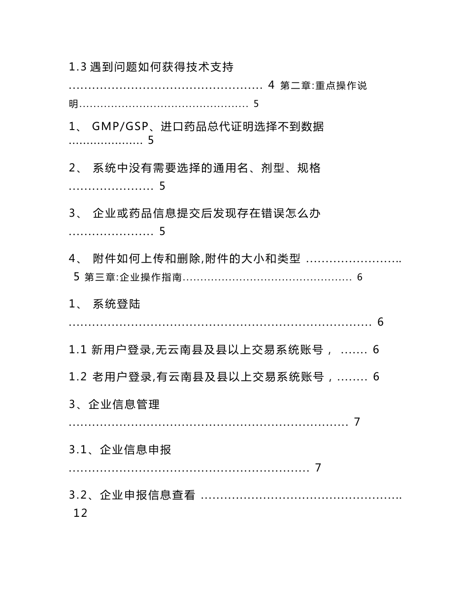 云南省公立医院药品集中采购其他限价挂网品规(第二批)信息.doc_第3页