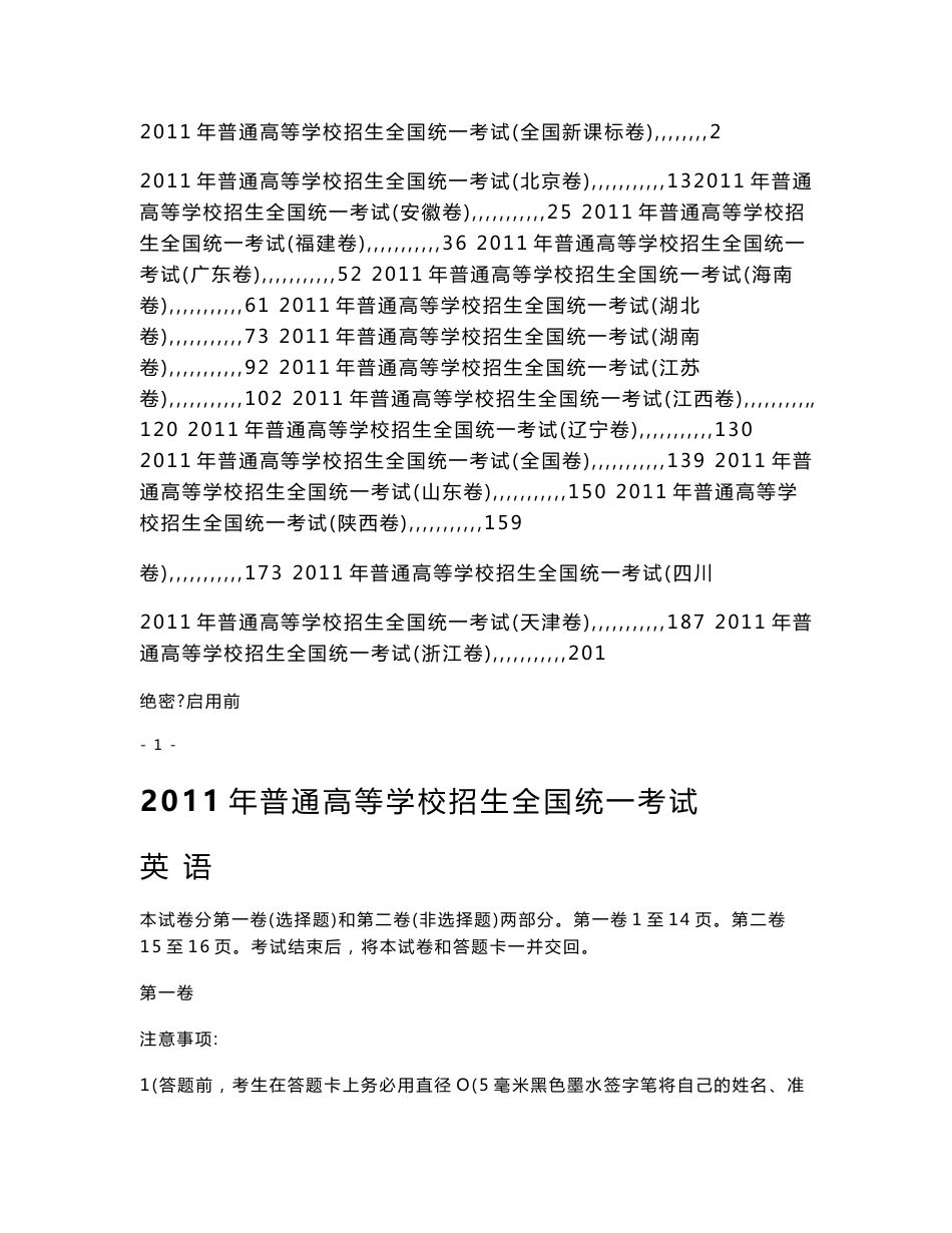 2011全国各地高考英语试卷（17套）+送2011年高考英语听力录音_第1页