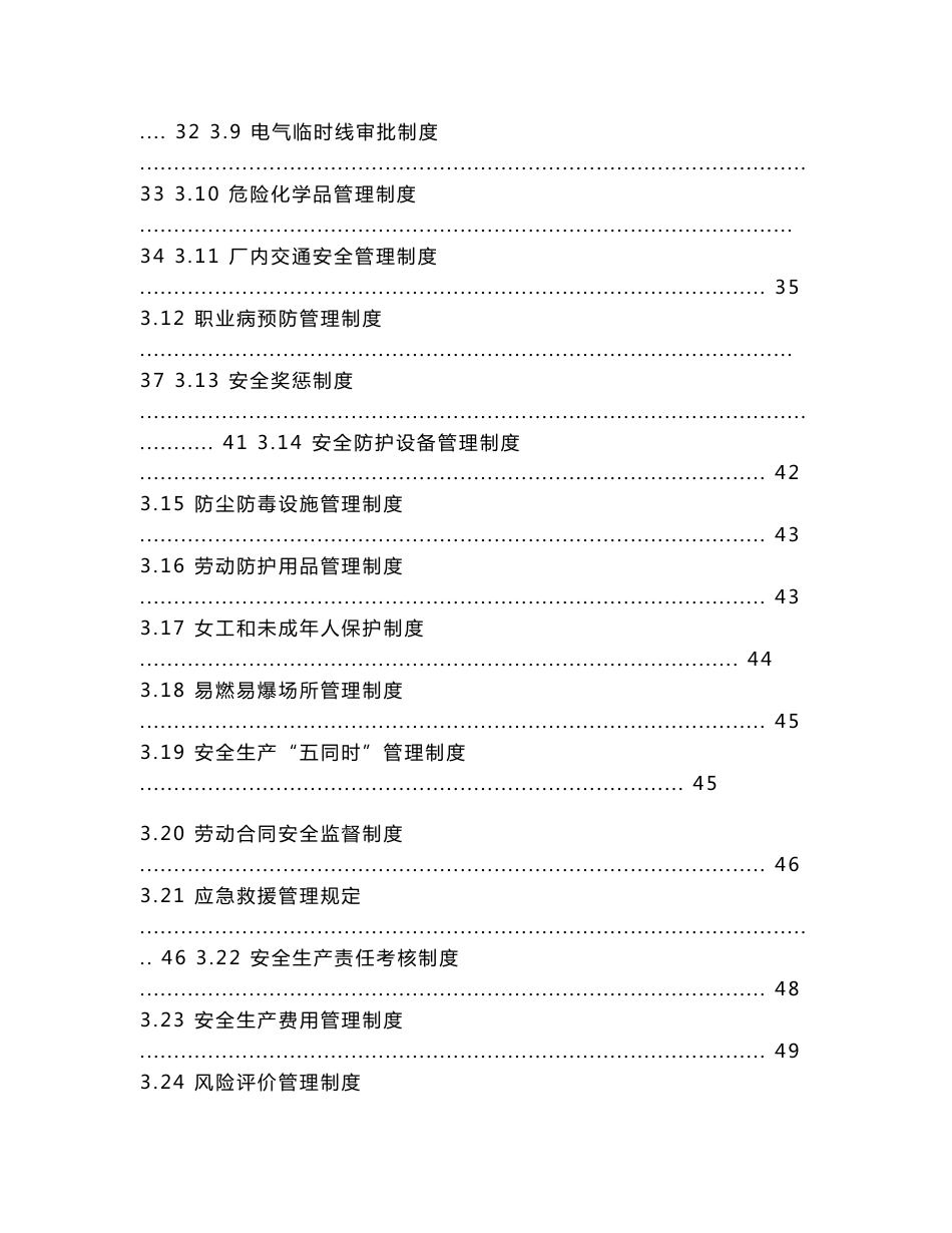 生产制造企业工厂安全生产规章制度_第2页