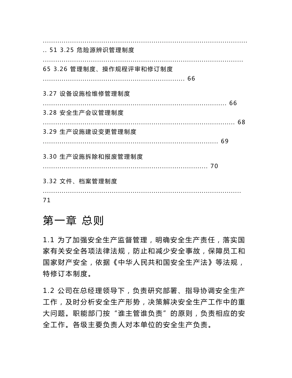 生产制造企业工厂安全生产规章制度_第3页