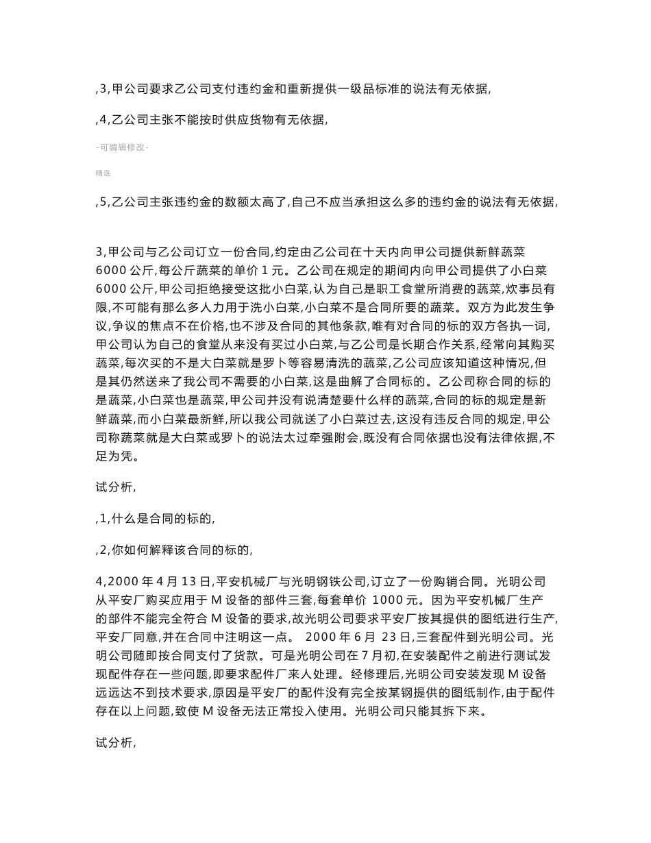 合同法案例分析题及答案100_第3页