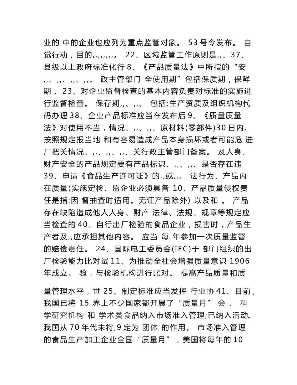 质量技术监督专业知识试题库面试部分答案_第2页