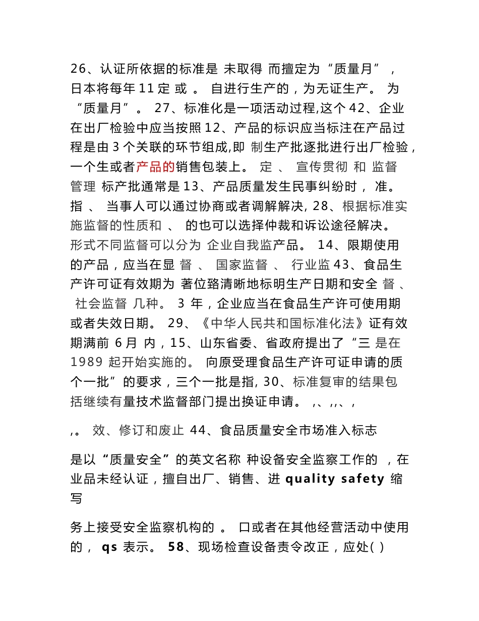 质量技术监督专业知识试题库面试部分答案_第3页