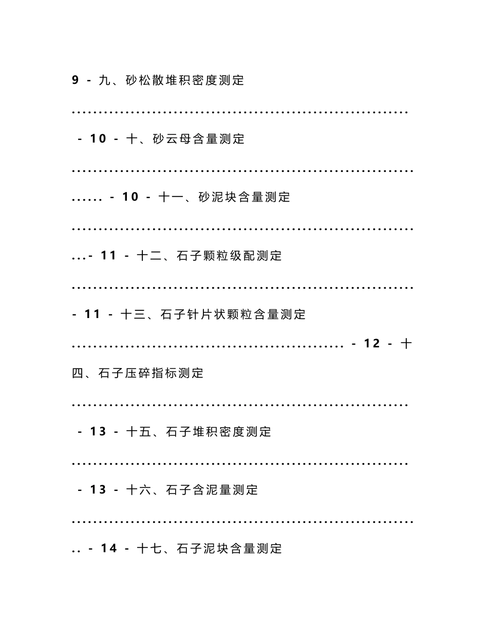 混凝土搅拌站中心试验室操作规程_第2页