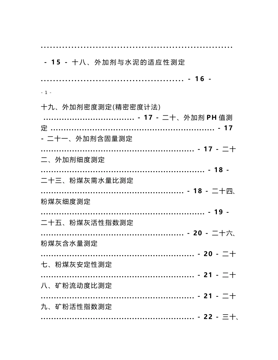 混凝土搅拌站中心试验室操作规程_第3页