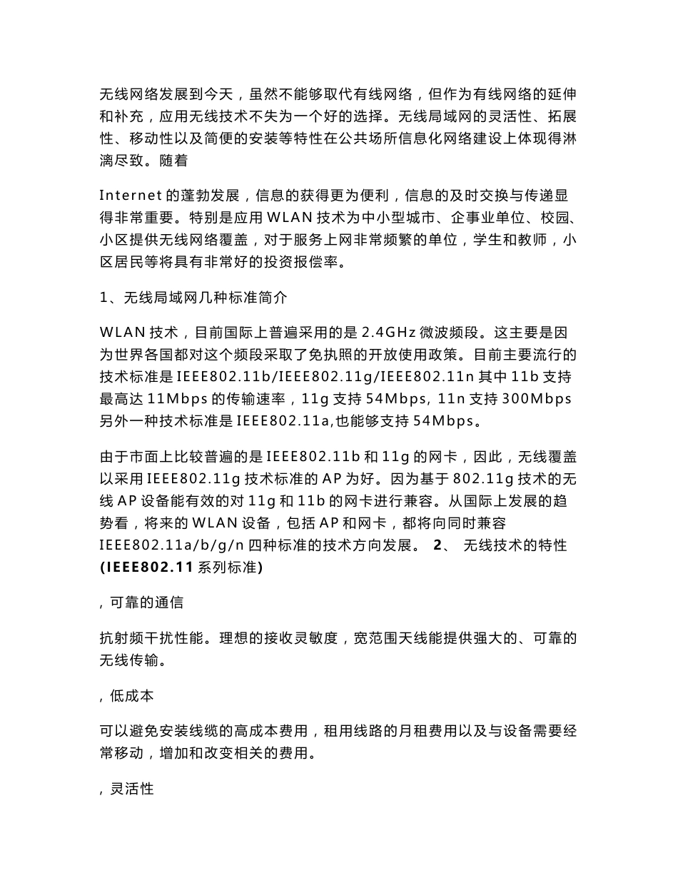 无线覆盖解决方案_第2页
