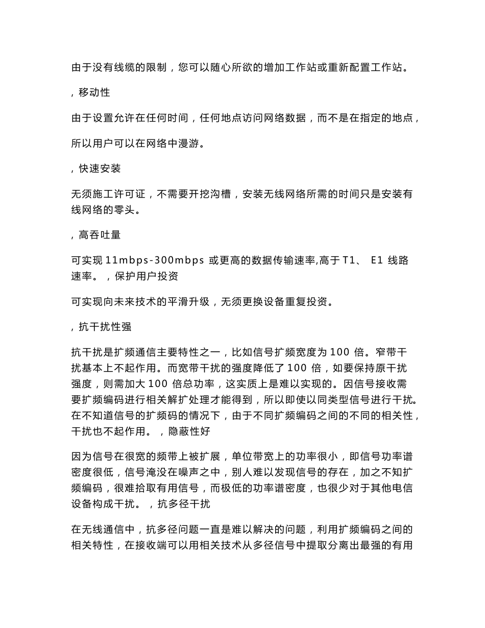无线覆盖解决方案_第3页