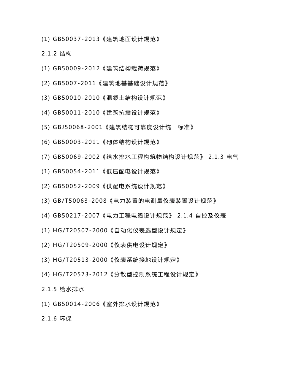 第二污水处理站改造及托管运营服务技术及实施方案_第2页